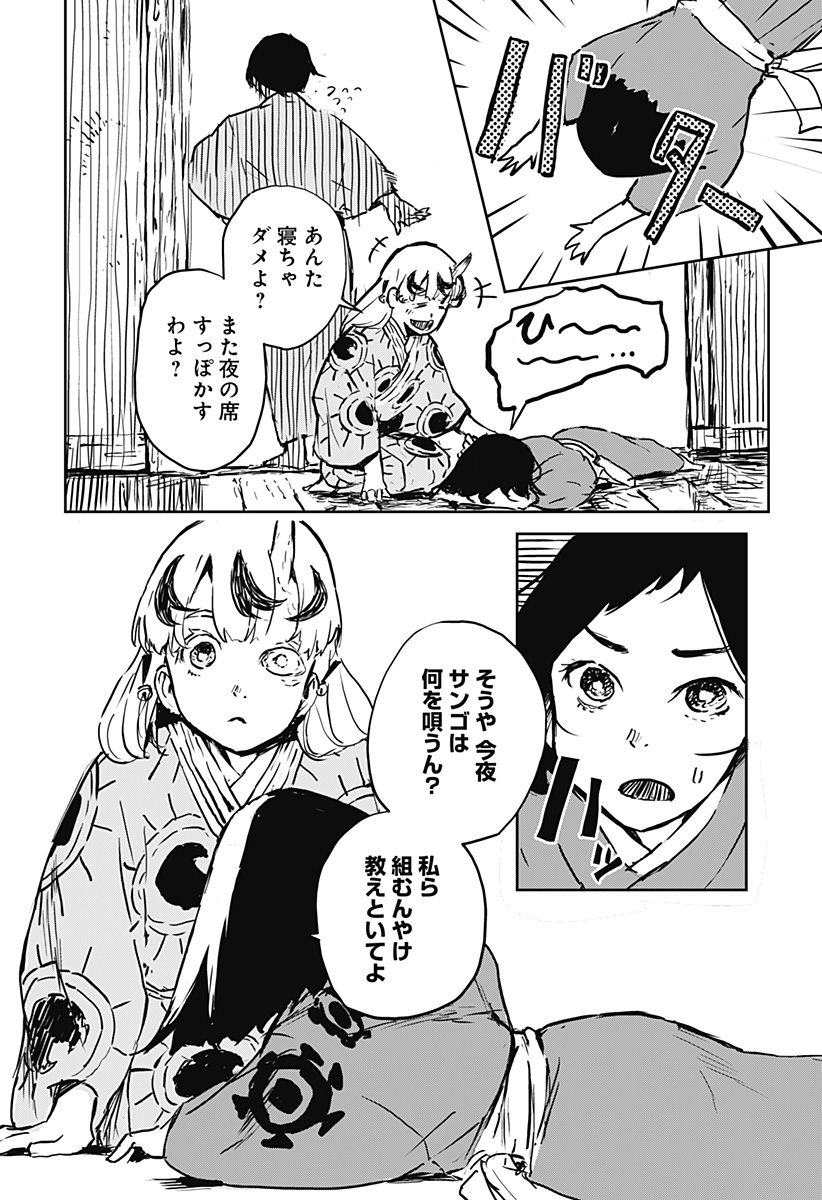 Goze Hotaru - Chapter 9 - Page 10